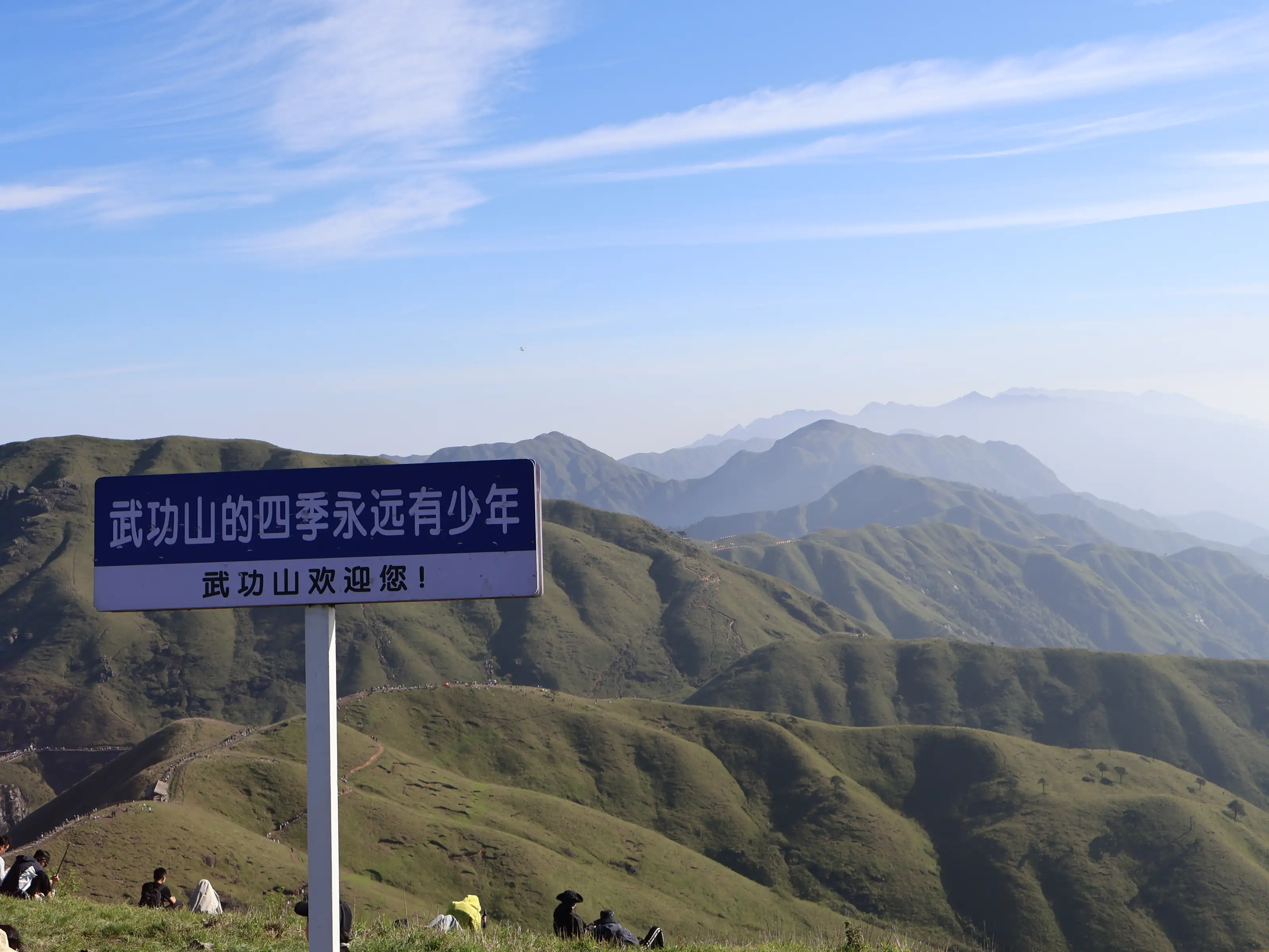 五一之行/武功山